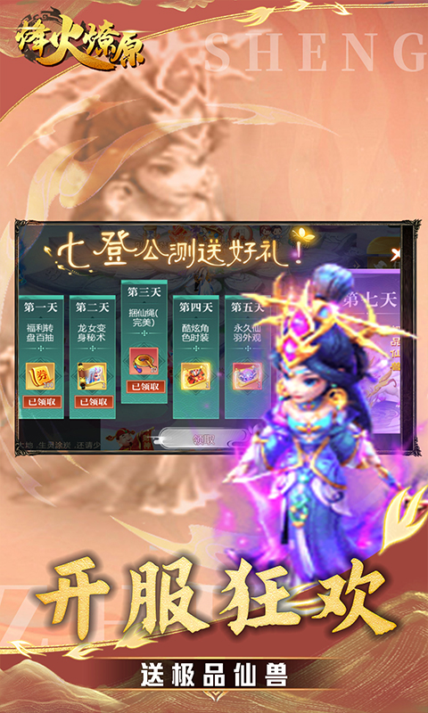 烽火燎原（0.05折西游高返）手游，烽火燎原0.05折手游安卓下载