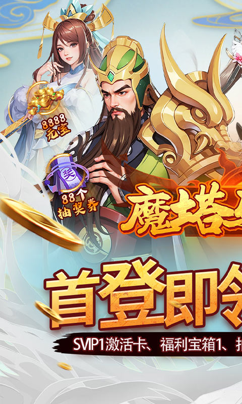 魔塔与英雄0.05折手游官网下载，魔塔与英雄0.05折游戏安卓下载