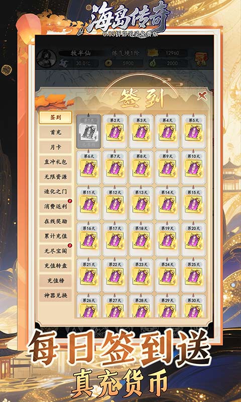 海岛传奇（0.05折启示录免费版）游戏截图