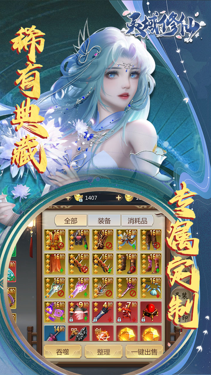 灵域修仙（0.1折剑啸江湖）手游，灵域修仙0.1折手游官网