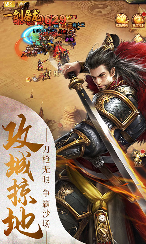 一剑屠龙（0.05折无限抽奖）手游，一剑屠龙0.05折手游安卓下载