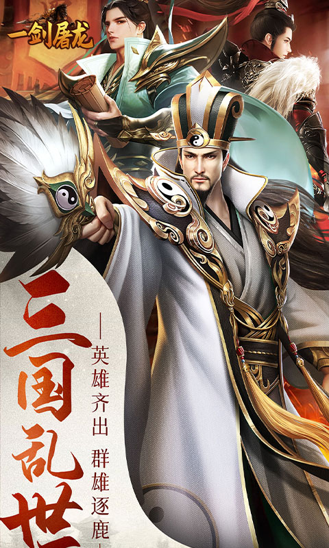 一剑屠龙（0.05折无限抽奖）手游，一剑屠龙0.05折手游安卓下载