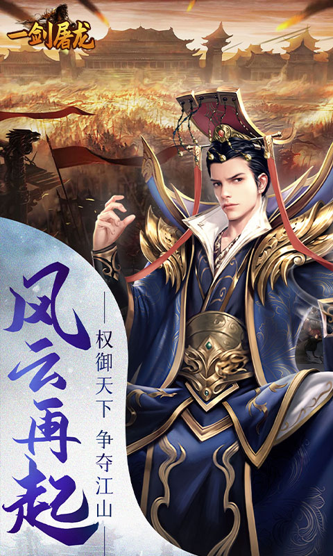 一剑屠龙（0.05折无限抽奖）手游，一剑屠龙0.05折手游安卓下载