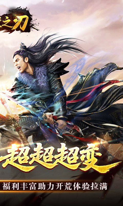 天堂之刃_修仙超超超变游戏下载，天堂之刃手游官网最新版