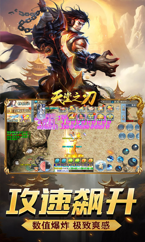 天堂之刃_修仙超超超变游戏下载，天堂之刃手游官网最新版