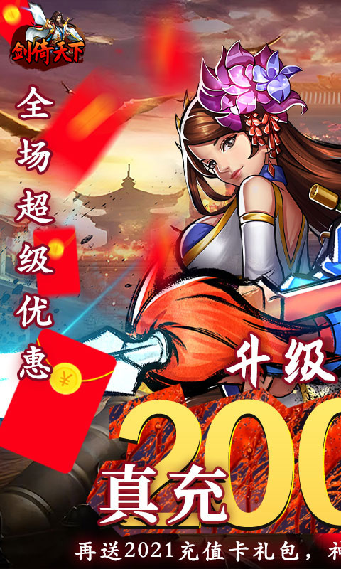 剑倚天下（0.05折真充定制版）手游下载，剑倚天下0.05折游戏官网