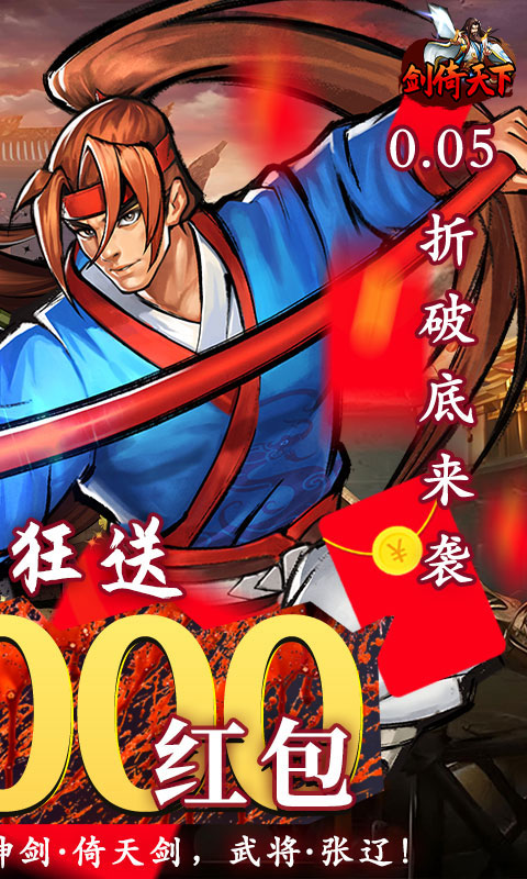 剑倚天下（0.05折真充定制版）手游下载，剑倚天下0.05折游戏官网