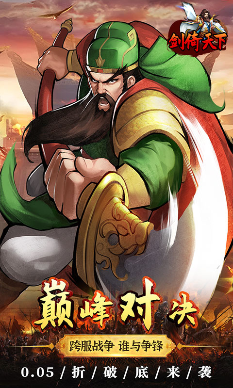 剑倚天下（0.05折真充定制版）手游下载，剑倚天下0.05折游戏官网