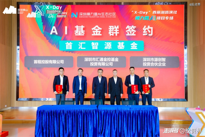 “X-Day”西丽湖路演社模力营AI项目专场路演在深圳大学城国际会议中心举办