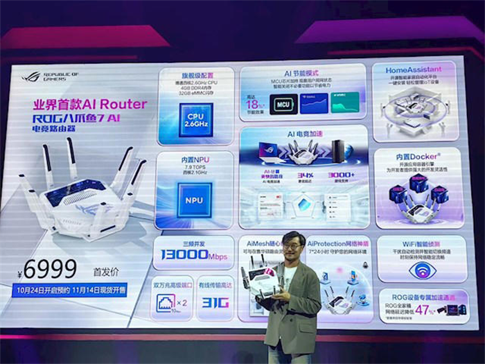 华硕ROG推出业界首款AI Router——ROG八爪鱼7 AI电竞路由器