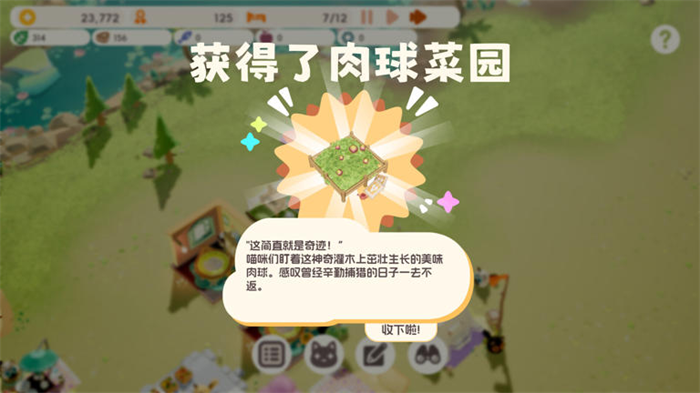 《喵喵茶餐厅》游戏现已开启试玩