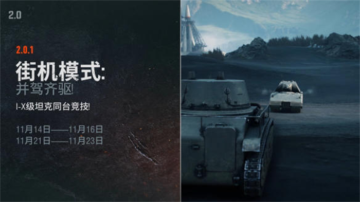 《坦克世界》游戏2.0.1版本更新已发布！
