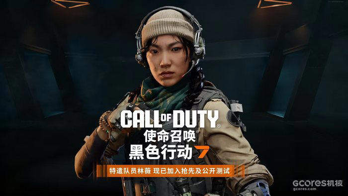 《使命召唤：黑色行动7》宣布多人游戏Beta测试将于10月3日至10月9日期间开启