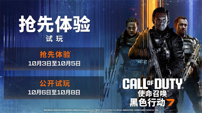 《使命召唤：黑色行动7》Beta公测创下系列新低