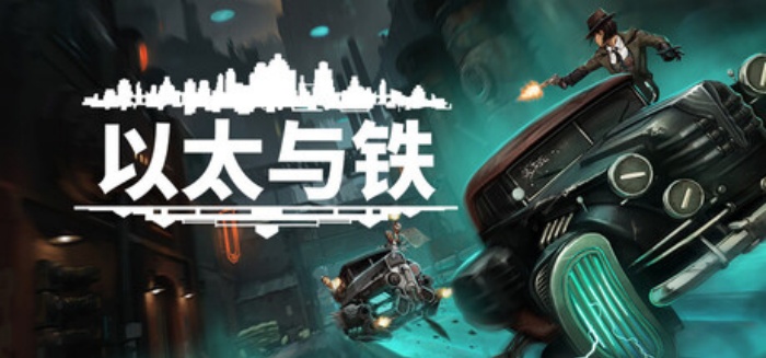 剧情叙事与战术战斗的角色扮演游戏《以太与铁》 Steam 平台推出最新试玩版更新