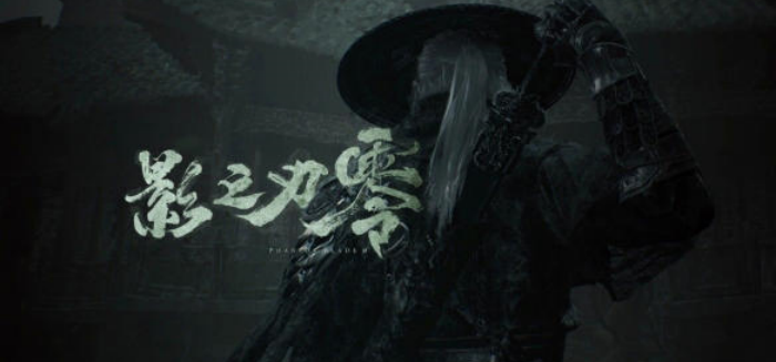 动作角色扮演游戏《影之刃零（Phantom Blade 0）》确认将登陆PS5与PC平台