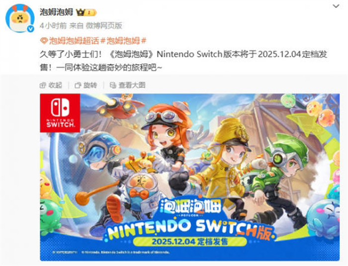 多人合作平台冒险游戏《泡姆泡姆（POPUCOM）》，将于2025年12月4日登陆Nintendo Switch平台