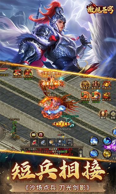 《傲视苍穹（1折免费版）》传奇手游最新版