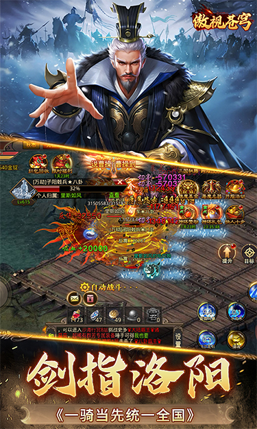 《傲视苍穹（1折免费版）》传奇手游最新版