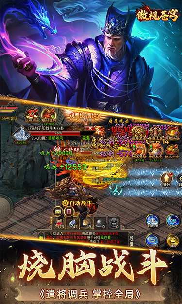 《傲视苍穹（1折免费版）》传奇手游最新版