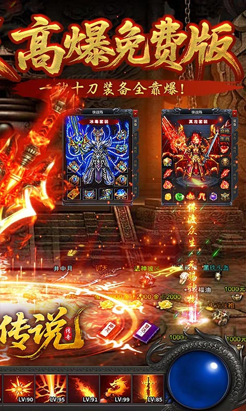 苍月传说_无限爆充免费版游戏截图