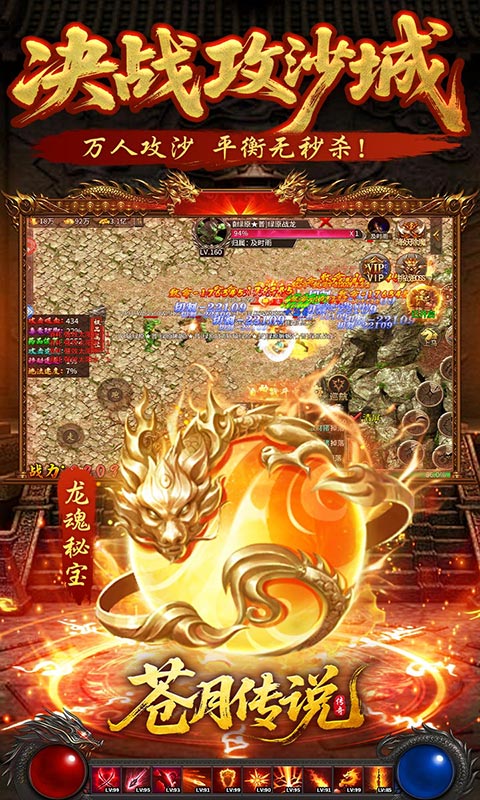 苍月传说_无限爆充免费版游戏截图