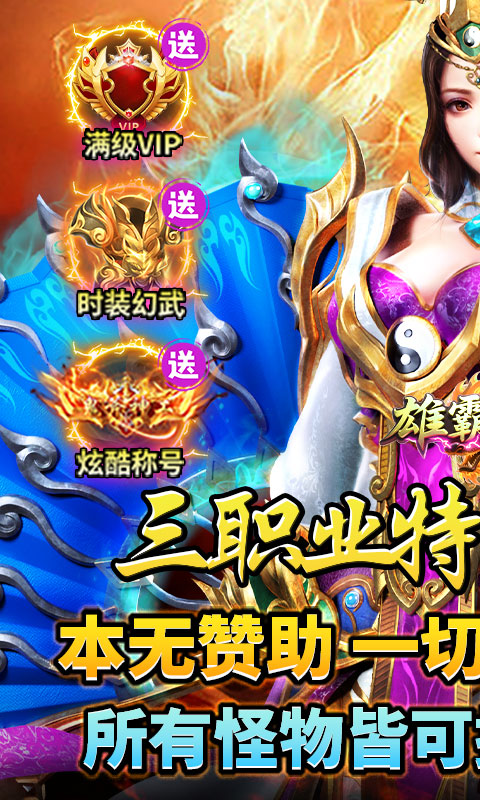 雄霸天地（176封神复古）游戏截图