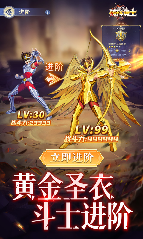 《破阵勇士_燃烧小宇宙》二次元游戏下载