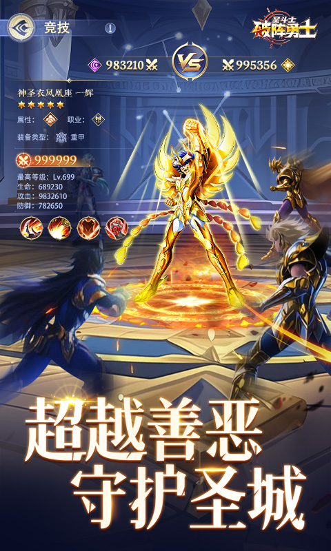 《破阵勇士_燃烧小宇宙》二次元游戏下载