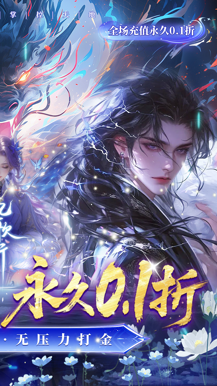 《逍遥九歌行0.1》仙侠手游官方下载