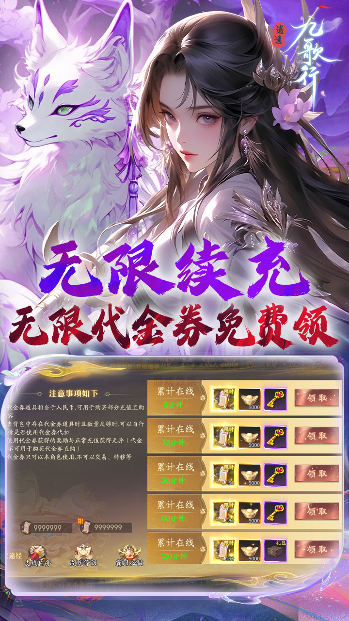 《逍遥九歌行0.1》仙侠手游官方下载