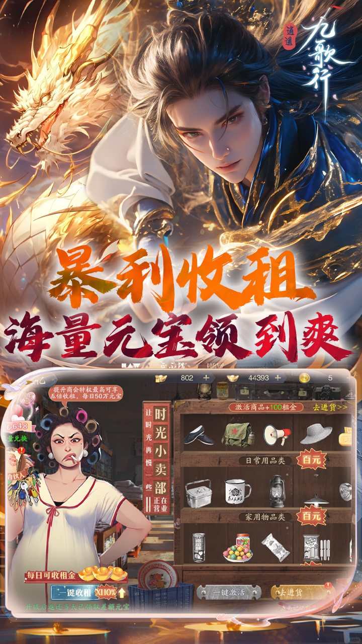 《逍遥九歌行0.1》仙侠手游官方下载