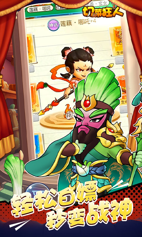 切菜狂人（0.1折五倍版）手游官方版，切菜狂人（0.1折五倍版）手游安卓版下载