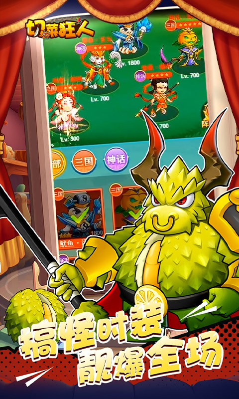 切菜狂人（0.1折五倍版）手游官方版，切菜狂人（0.1折五倍版）手游安卓版下载