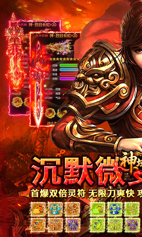 神域苍穹(狂风战魂无限刀)手游官方版，神域苍穹(狂风战魂无限刀)传奇手游正版下载