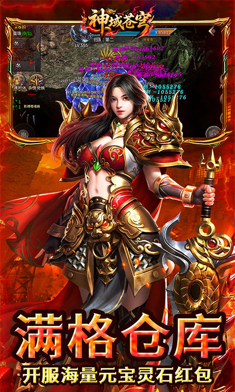 神域苍穹(狂风战魂无限刀)手游官方版，神域苍穹(狂风战魂无限刀)传奇手游正版下载