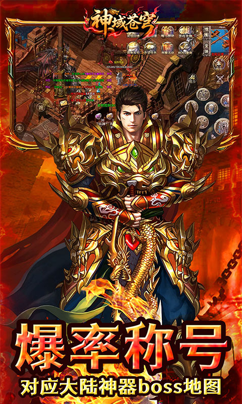 神域苍穹(狂风战魂无限刀)手游官方版，神域苍穹(狂风战魂无限刀)传奇手游正版下载