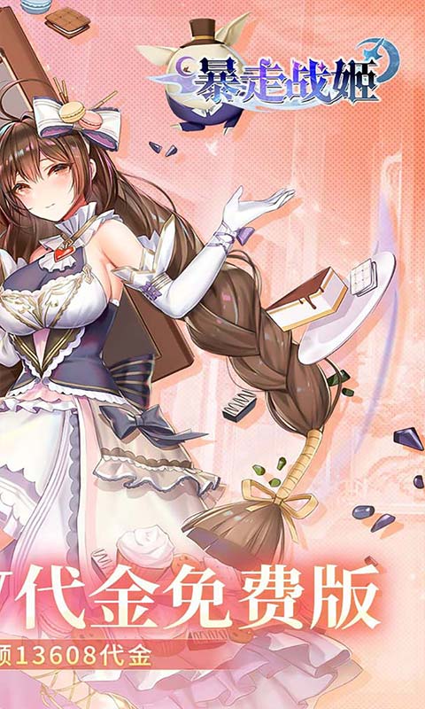 明日战姬_1折约会三国战姬手游下载，明日战姬_1折约会三国战姬安卓版下载