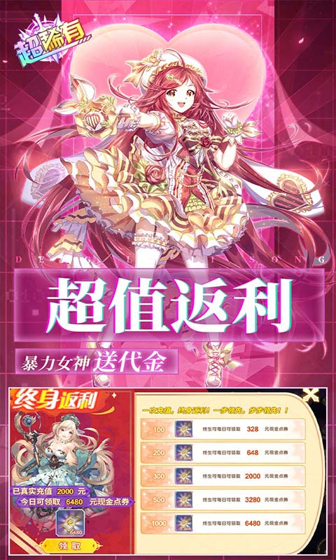 暴走战姬（0.1折200w代金免费版）游戏下载，暴走战姬0.1折手游官方下载