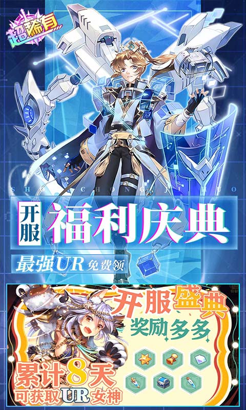 暴走战姬（0.1折200w代金免费版）游戏下载，暴走战姬0.1折手游官方下载