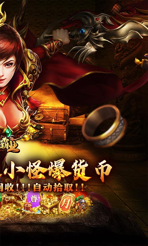 战神霸业_游龙高爆激情服手游官方版，战神霸业传奇手游安卓版下载