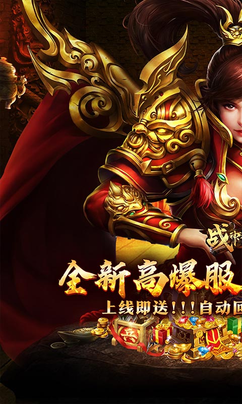 战神霸业_游龙高爆激情服手游官方版，战神霸业传奇手游安卓版下载