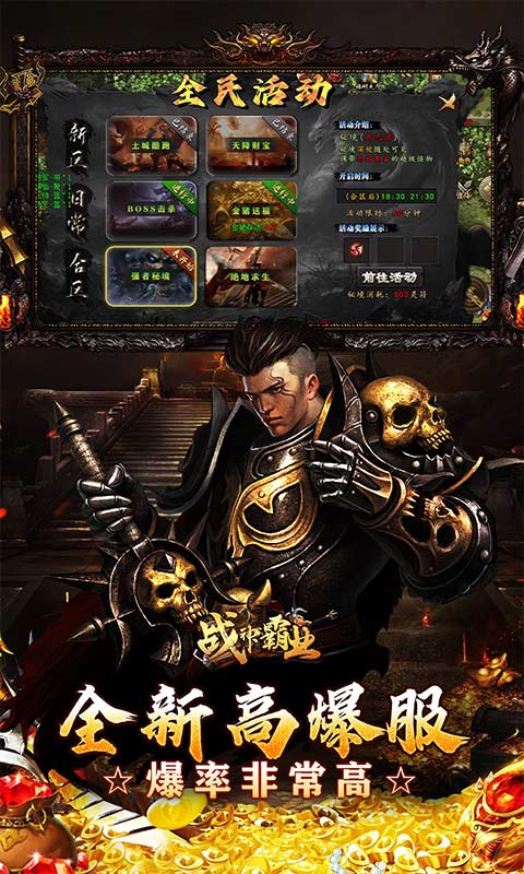 战神霸业_游龙高爆激情服手游官方版，战神霸业传奇手游安卓版下载