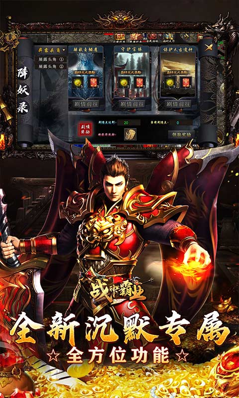 战神霸业_游龙高爆激情服手游官方版，战神霸业传奇手游安卓版下载
