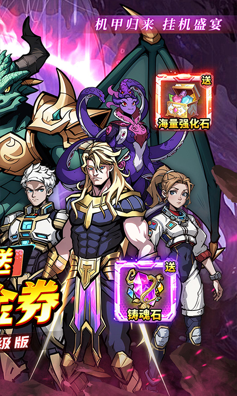 内置0.1折机甲归来_天天送1W代金，内置0.1折机甲归来_天天送1W代金