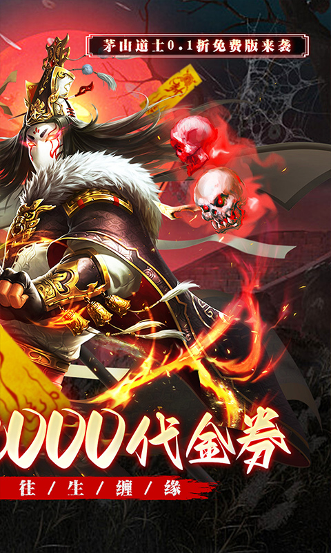 内置0.1折问逍遥_道士免费福利升级版手游官方版，内置0.1折问逍遥手游安卓下载