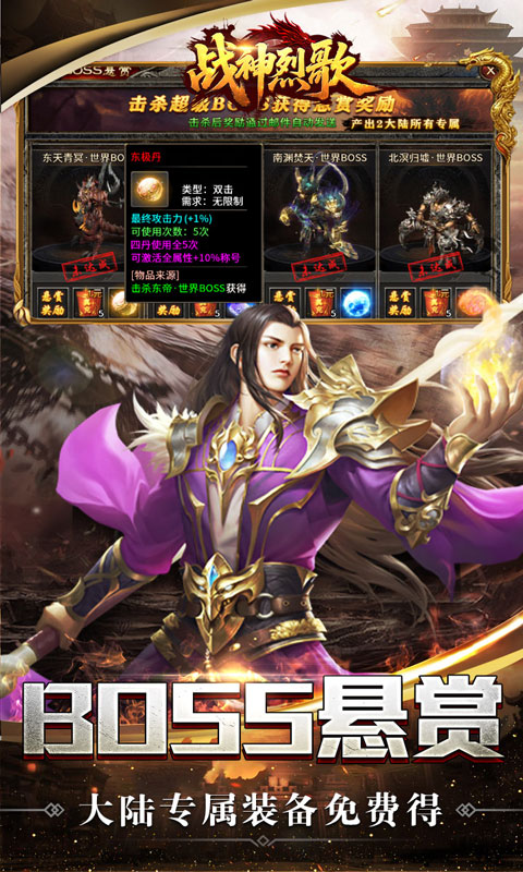 战神烈歌_天命轮回专属手游官方版，战神烈歌_天命轮回专属传奇手游正版下载