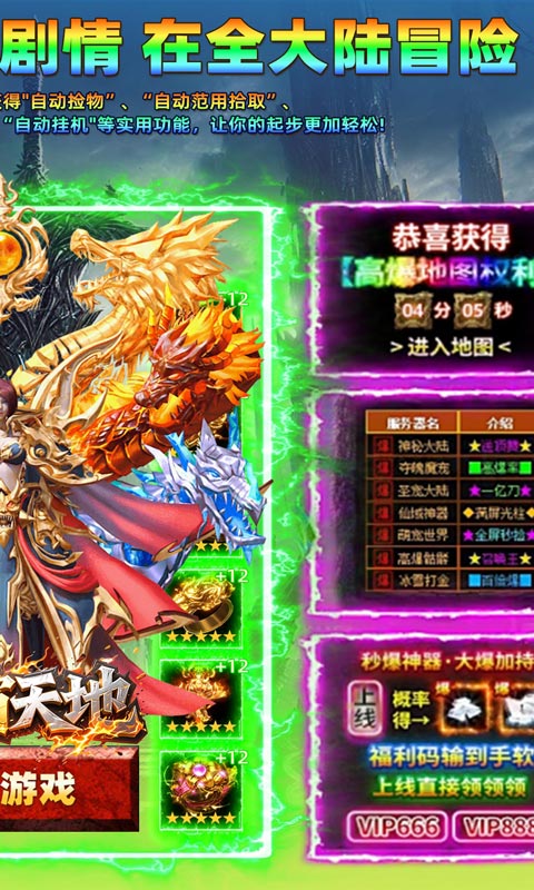 雄霸天地(日照雷门)手游官方版，雄霸天地(日照雷门)手游安卓下载