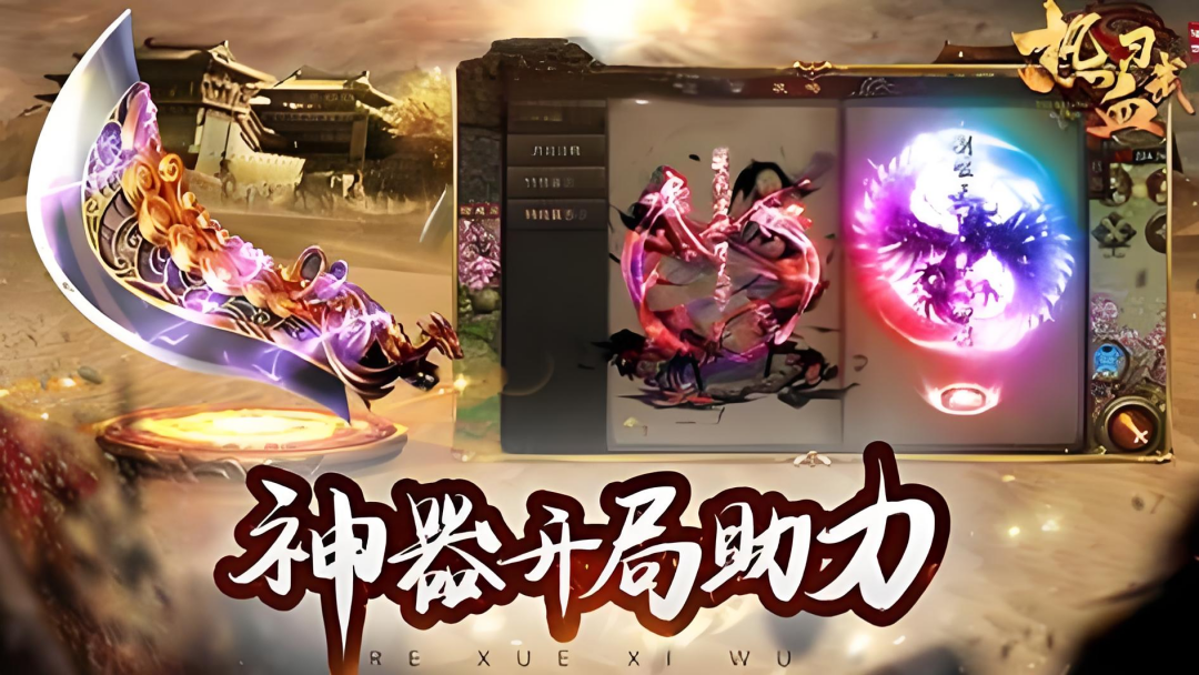 云霄传世：热血习武手游官方版下载，云霄传世：热血习武手游安卓版下载