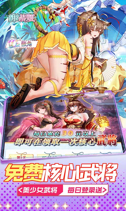 明日战姬_1折约会三国战姬手游下载，明日战姬_1折约会三国战姬安卓版下载